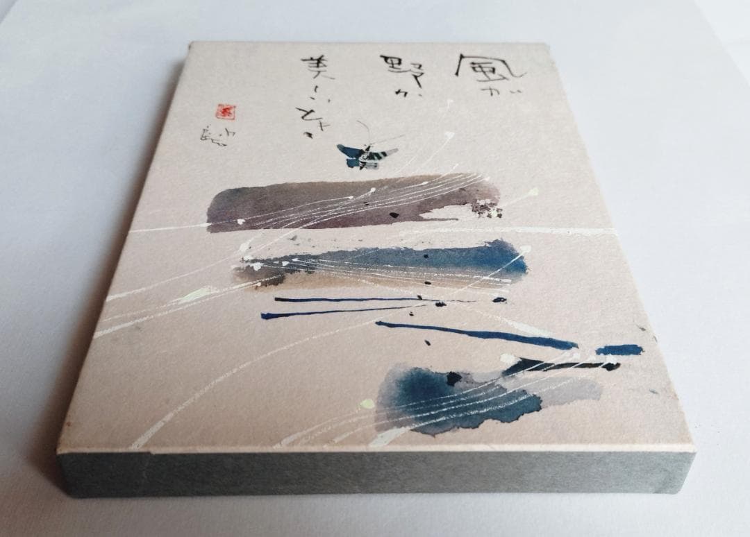 早川義孝 絵画 風が野が美しいとき　ガラス窓の額付き