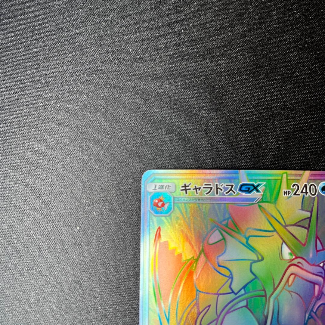 美品　ギャラドスGX HR