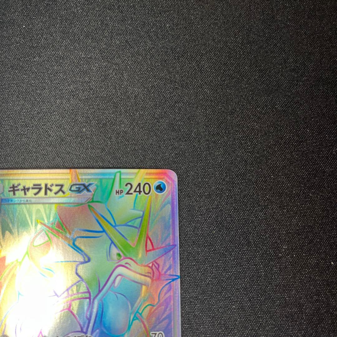 美品　ギャラドスGX HR