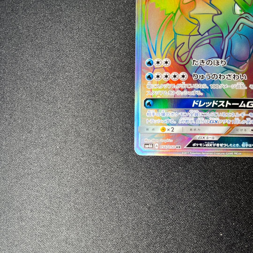 美品　ギャラドスGX HR