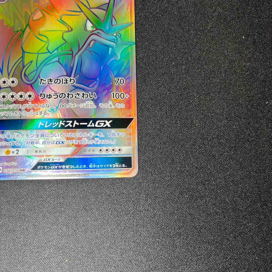 美品　ギャラドスGX HR