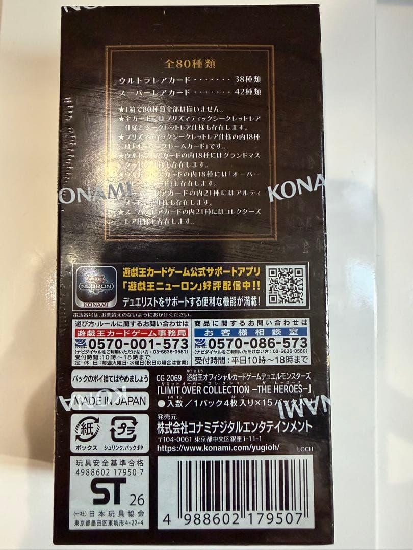 早い者勝ち 遊戯王 シュリンク付きリミットオーバーコレクション 未開封ボックス