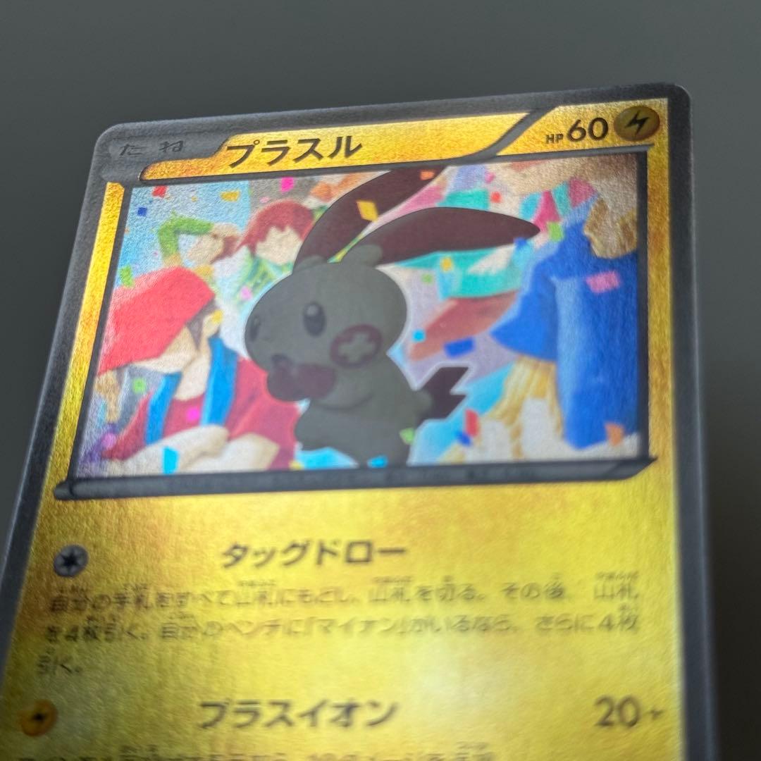 【2枚セット】プラスル マイナン EBB ミラー EXバトルブースト