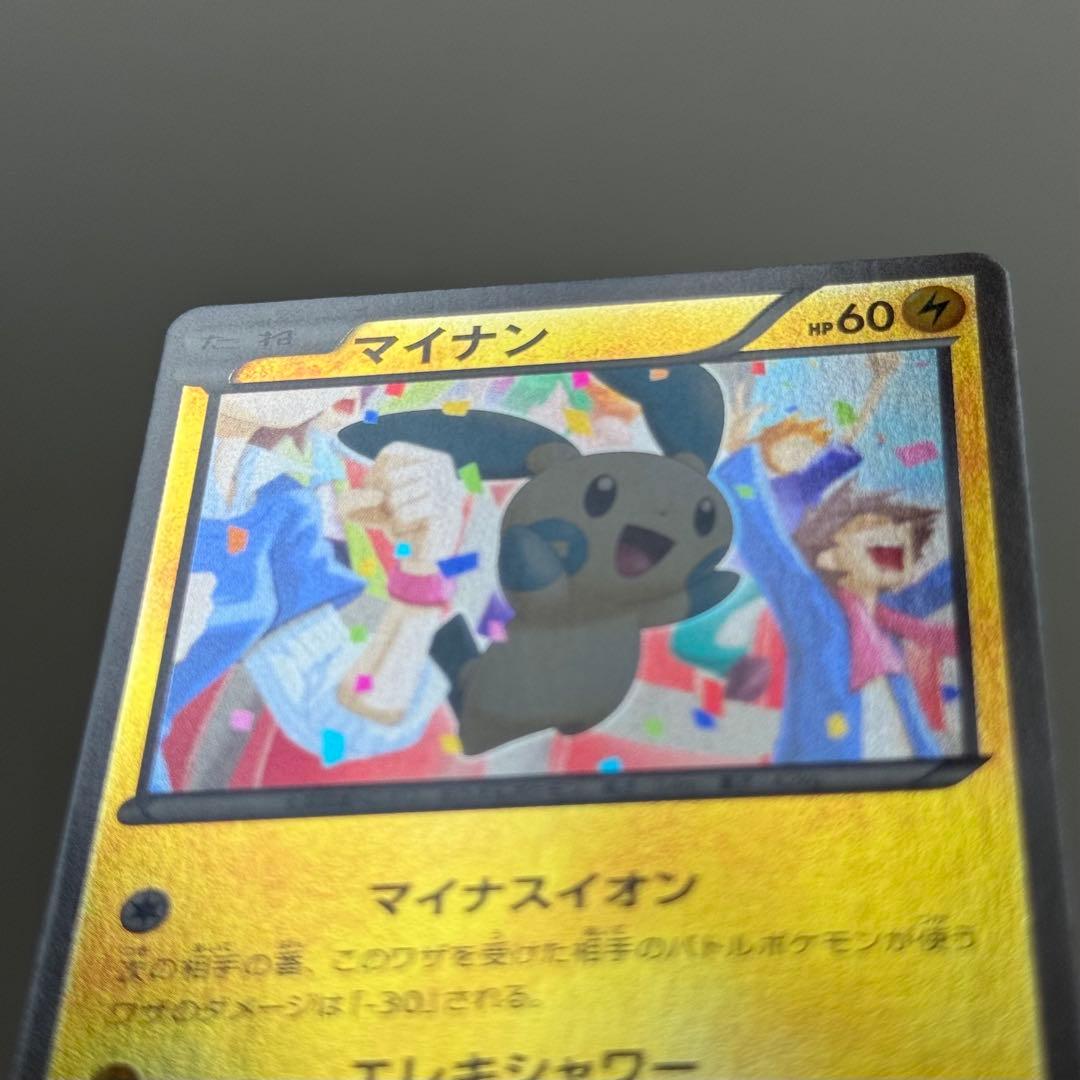 【2枚セット】プラスル マイナン EBB ミラー EXバトルブースト