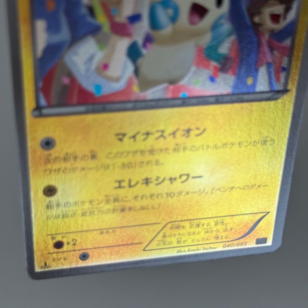 【2枚セット】プラスル マイナン EBB ミラー EXバトルブースト