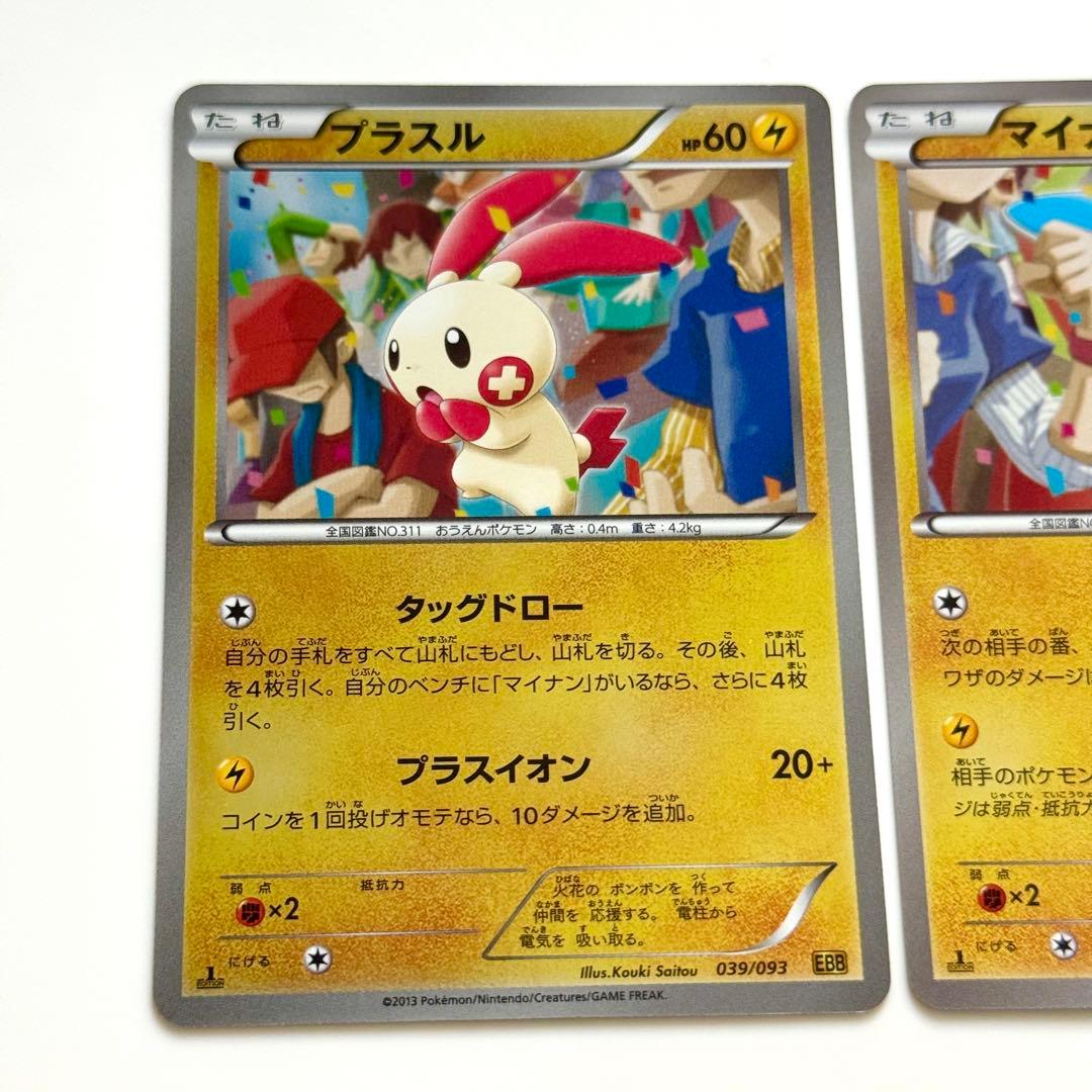 【2枚セット】プラスル マイナン EBB ミラー EXバトルブースト