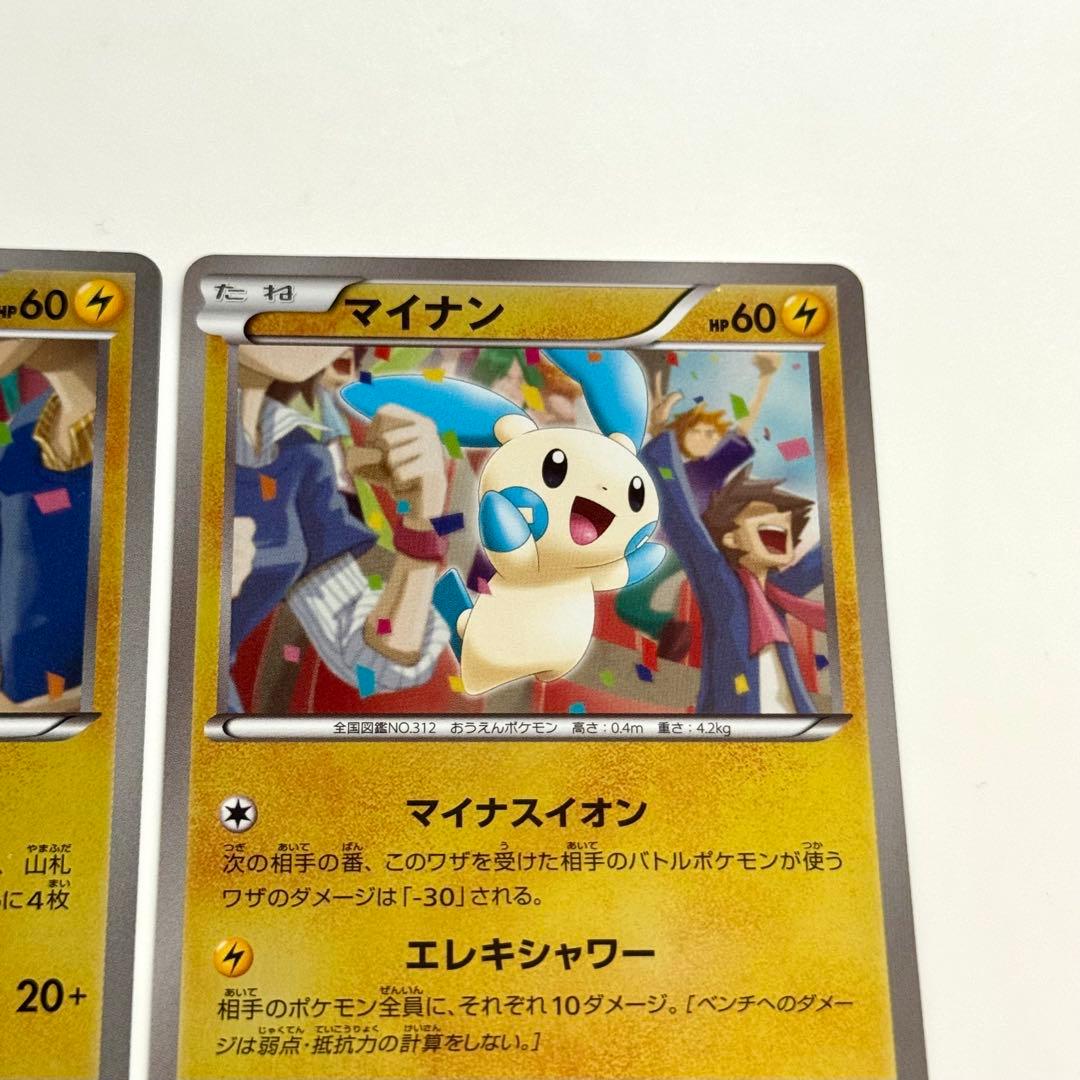 【2枚セット】プラスル マイナン EBB ミラー EXバトルブースト