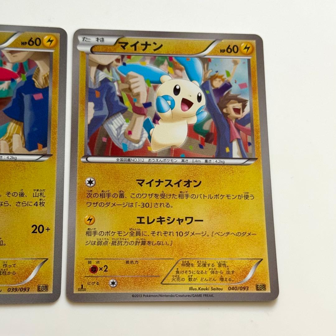 【2枚セット】プラスル マイナン EBB ミラー EXバトルブースト