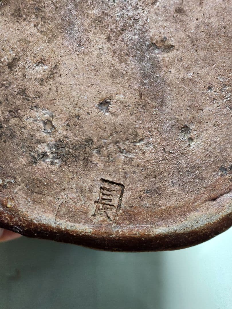 骨董品 古備前 置物 花生け 花瓶 松亀紋様 陶印あり 戦国時代？