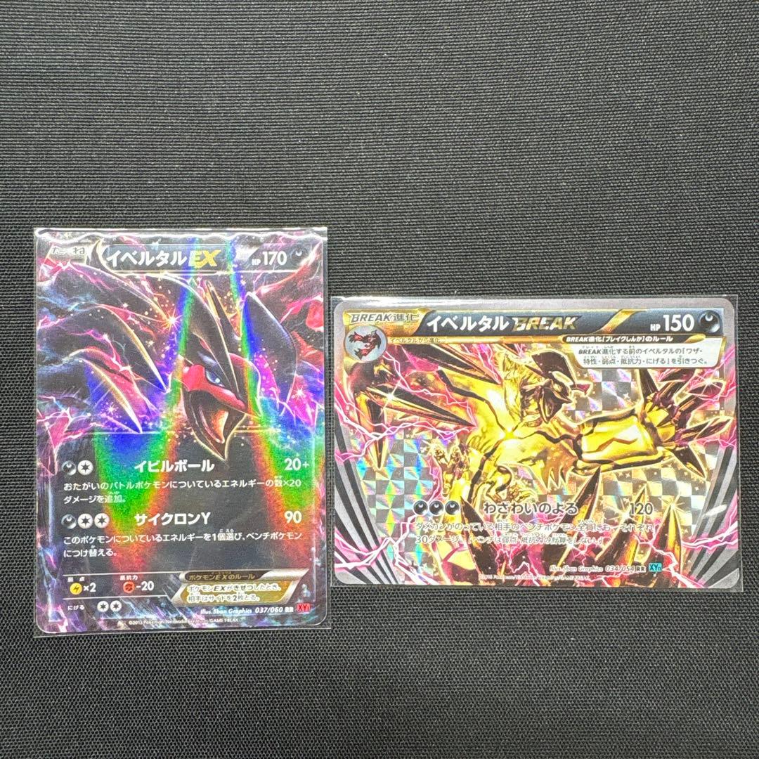 イベルタルEX & BREAK