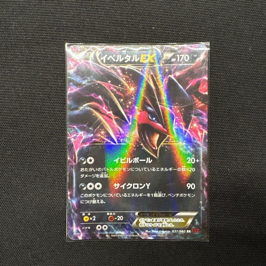 イベルタルEX & BREAK