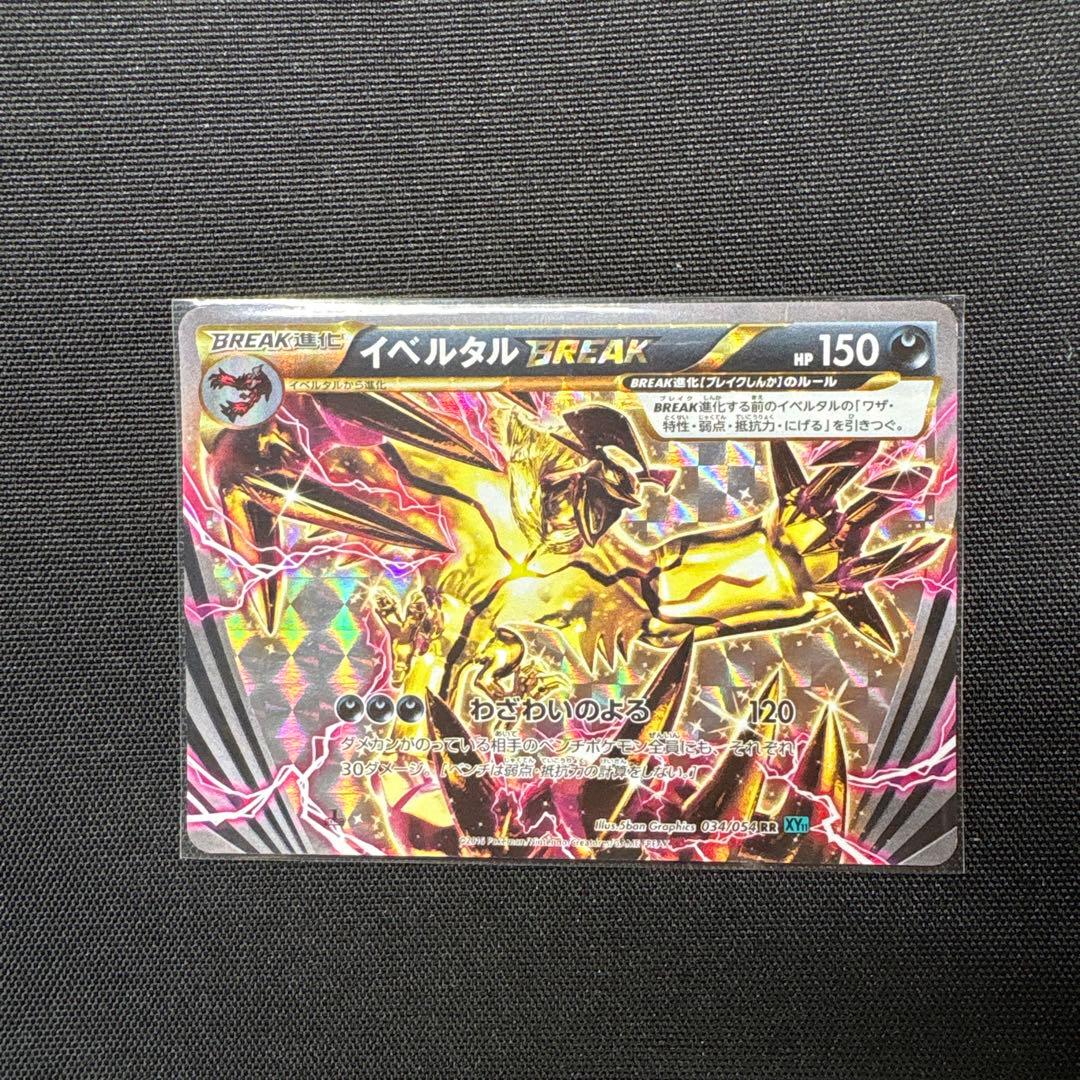 イベルタルEX & BREAK