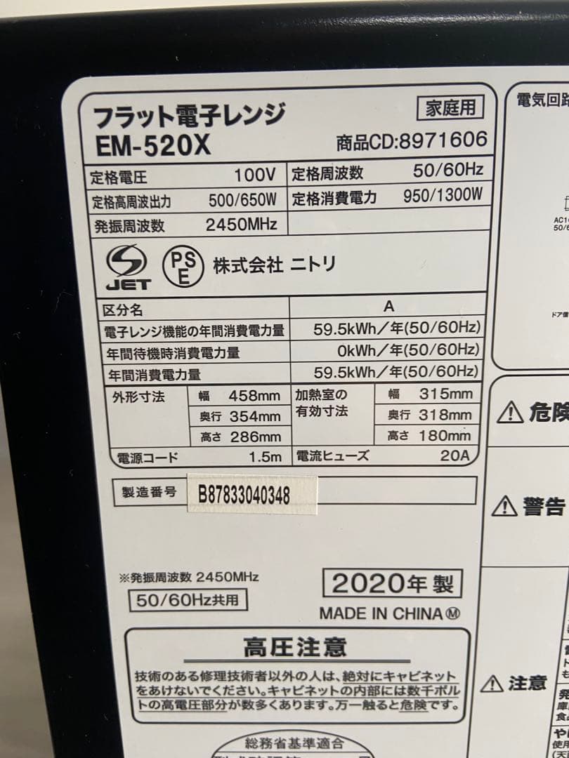 ☆美品☆ NITORI ニトリ　フラット電子レンジ　2020年製