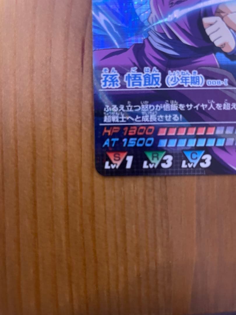 ドラゴンボールZ データカードダス 孫悟飯（少年期）