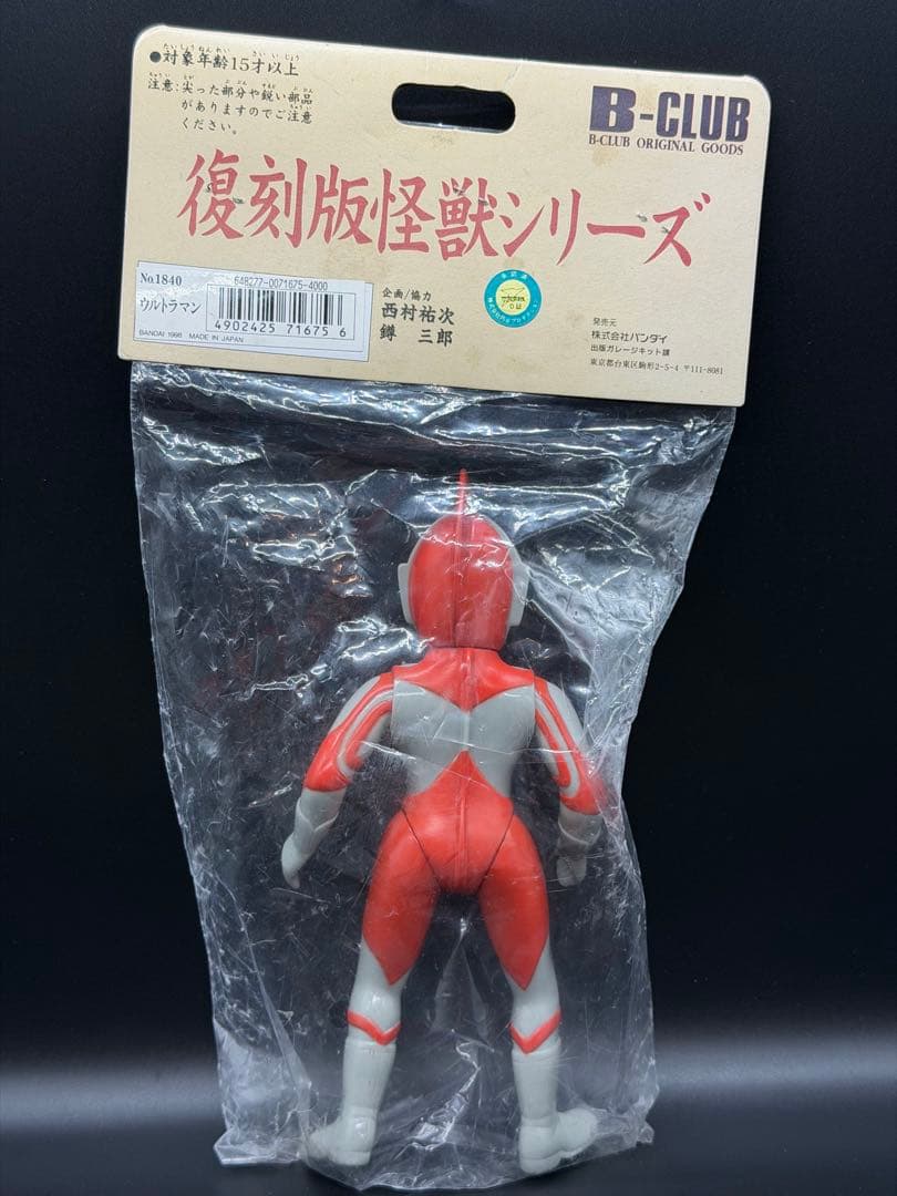 ウルトラマン 復刻版怪獣シリーズ ソフビ（ブルマァク / BULLMARK）