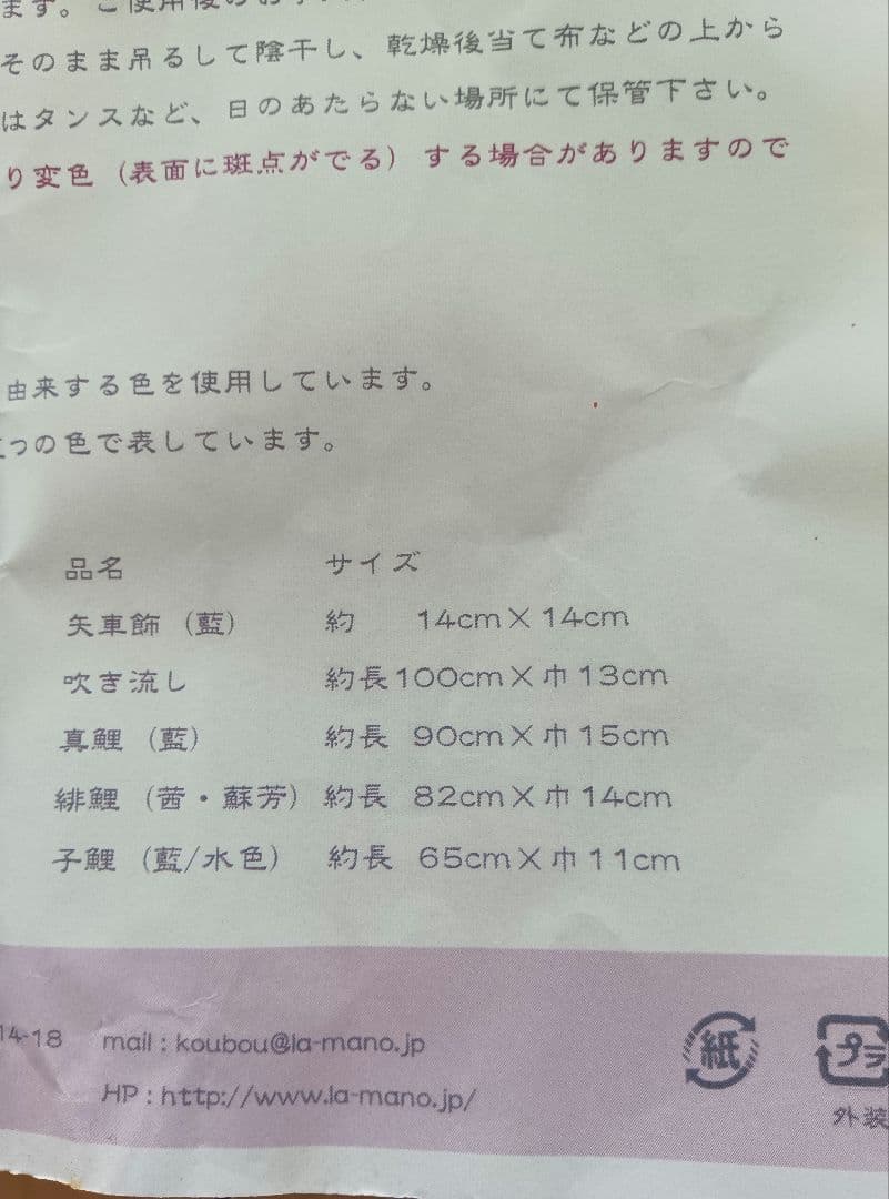 クラフト工房La Mano 藍と草木の型染鯉のぼり ５点セット
