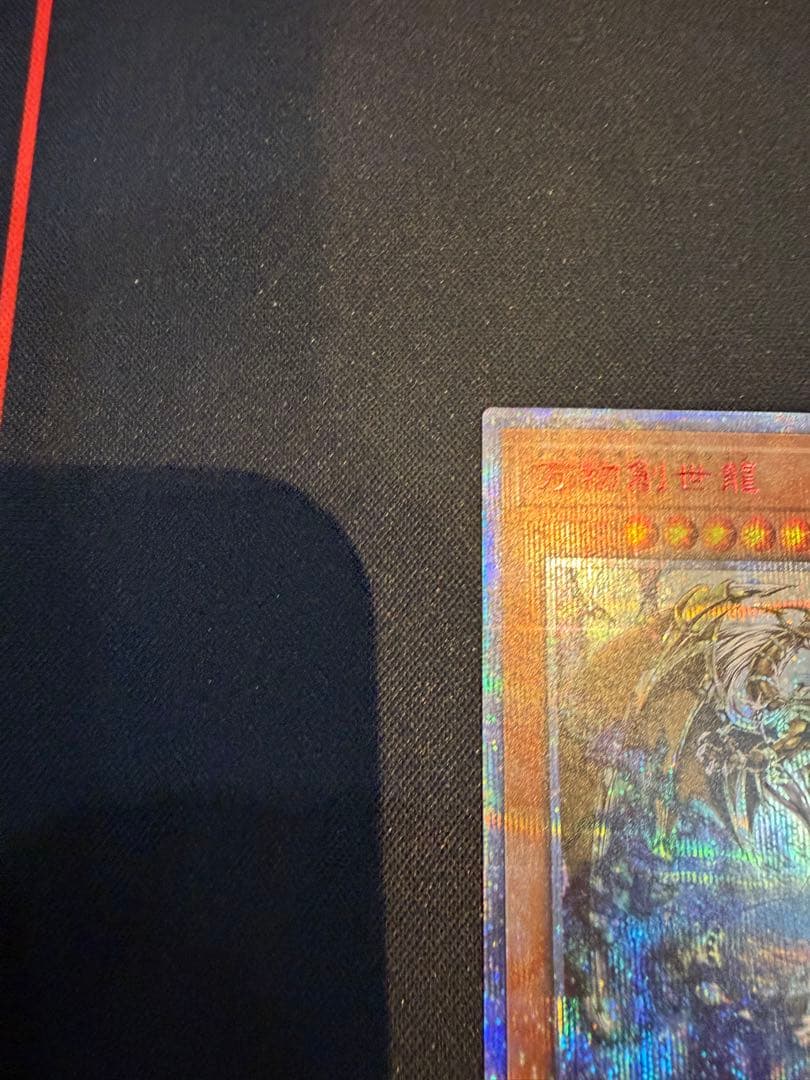 万物創世龍10000シークレット