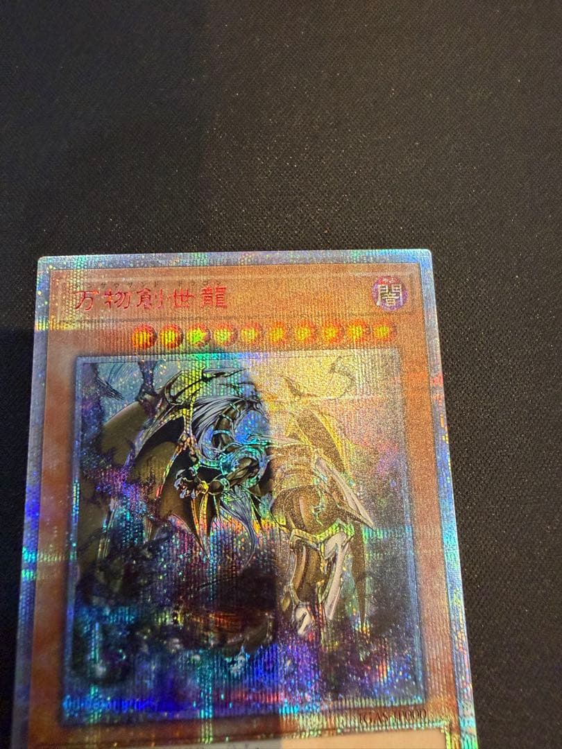 万物創世龍10000シークレット