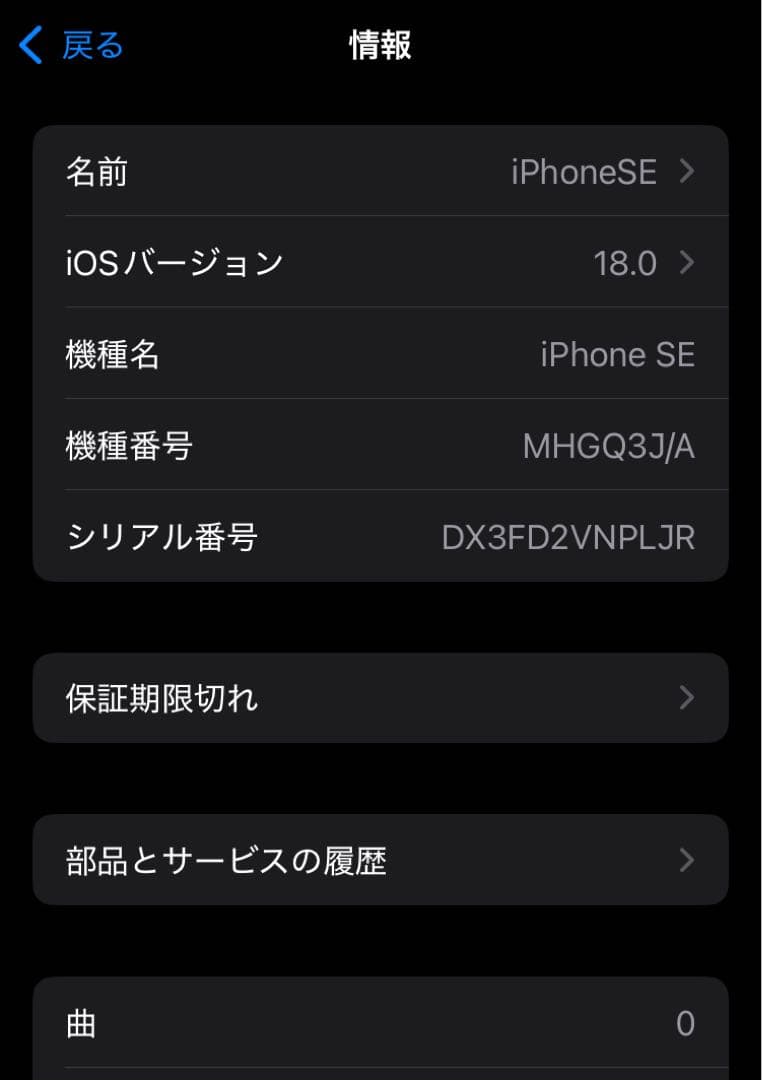 セール価格 iPhoneSE2 第二世代 128GB SIMフリー ホワイト