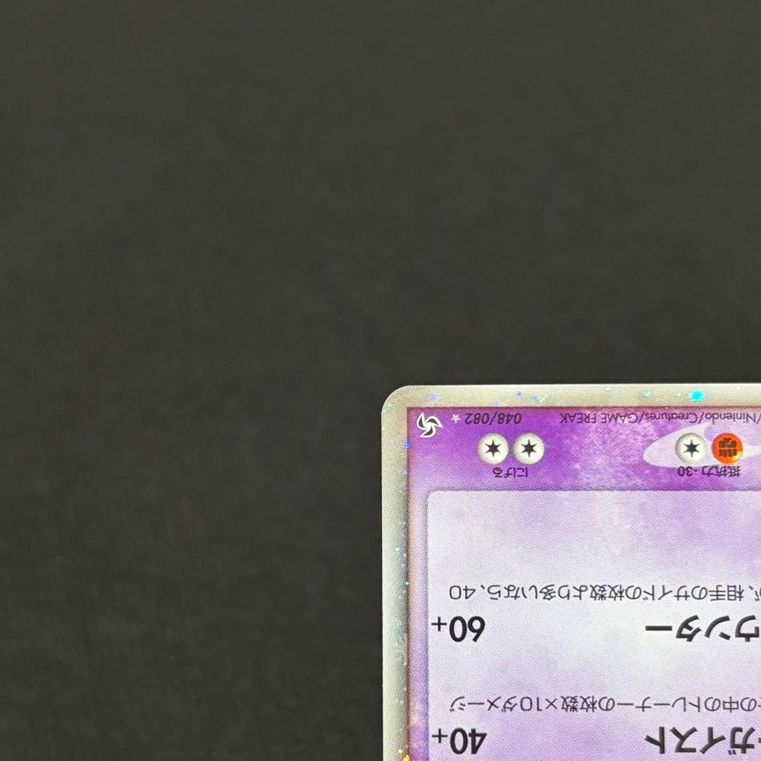 35/0626 ゲンガーex ☆ 拡張パック 伝説の飛翔 048/082