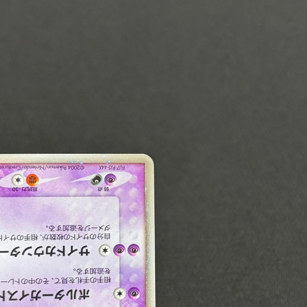 35/0626 ゲンガーex ☆ 拡張パック 伝説の飛翔 048/082