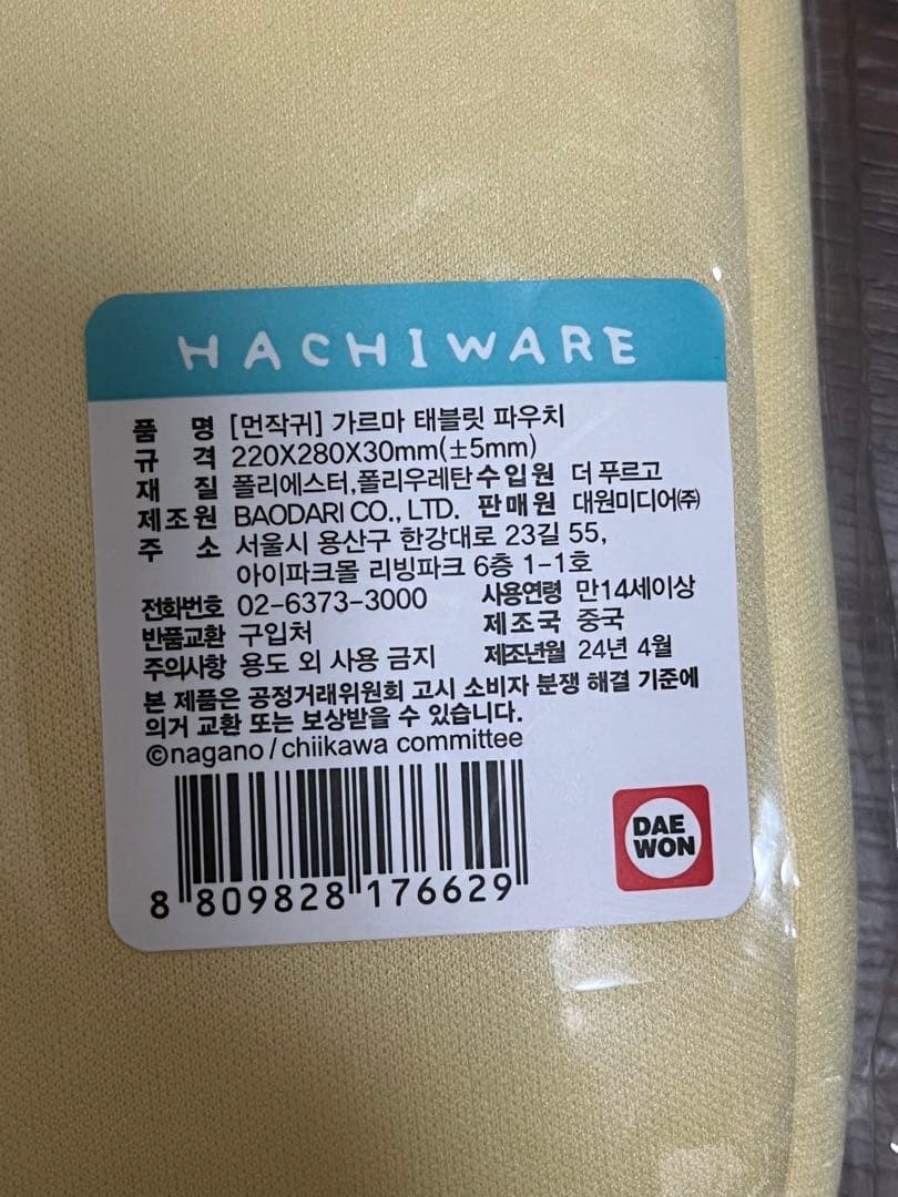 ハチワレ　ちいかわ　タブレットケース