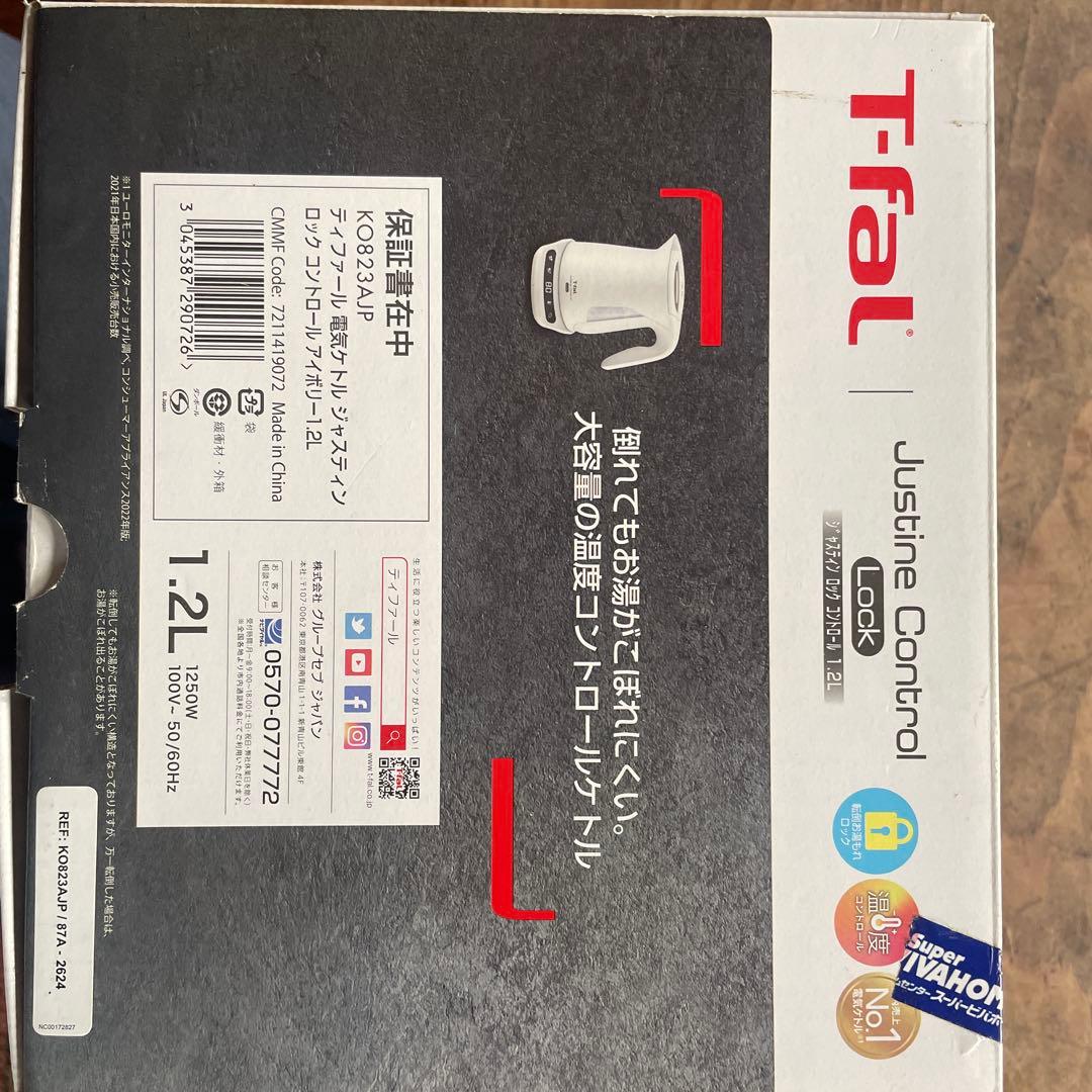 T-fal Justine Control Lock 電気ケトル 1.2L