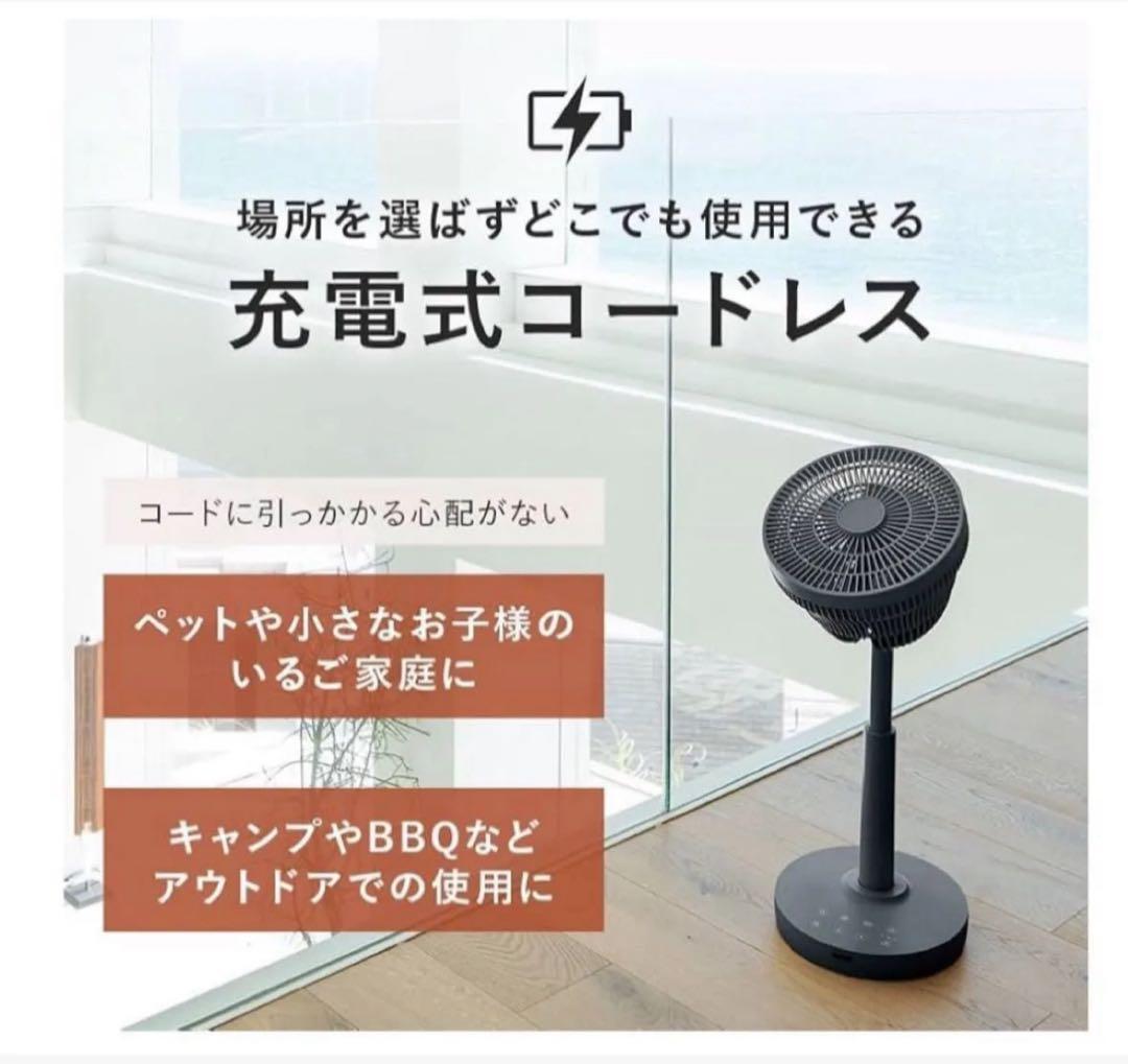 新品未開封　スリーアップ DCモーター 充電式 7枚羽 サーキュレーターファン