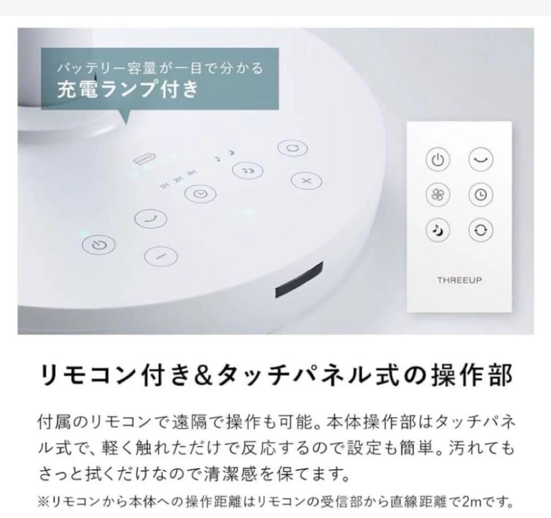 新品未開封　スリーアップ DCモーター 充電式 7枚羽 サーキュレーターファン