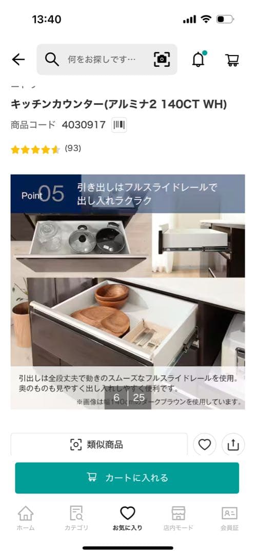 ニトリ　キッチンカウンター　キッチンボード　アルミナ2 140CT ホワイト