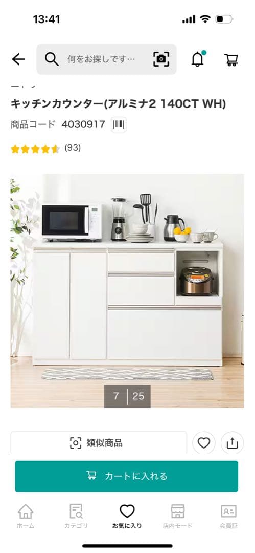 ニトリ　キッチンカウンター　キッチンボード　アルミナ2 140CT ホワイト