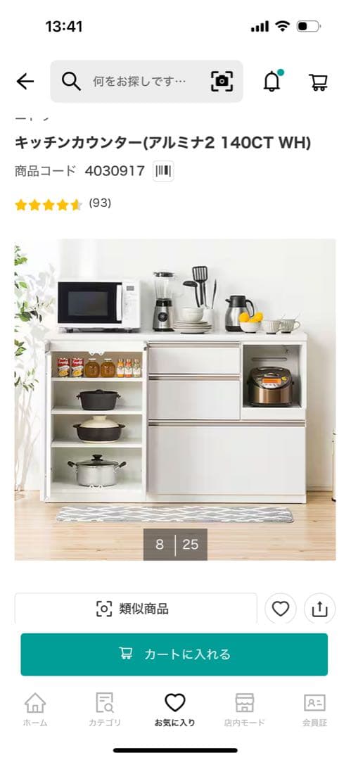 ニトリ　キッチンカウンター　キッチンボード　アルミナ2 140CT ホワイト