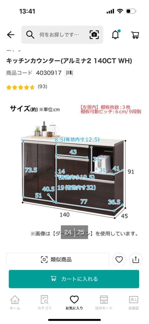 ニトリ　キッチンカウンター　キッチンボード　アルミナ2 140CT ホワイト