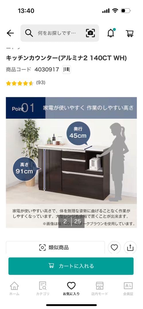 ニトリ　キッチンカウンター　キッチンボード　アルミナ2 140CT ホワイト