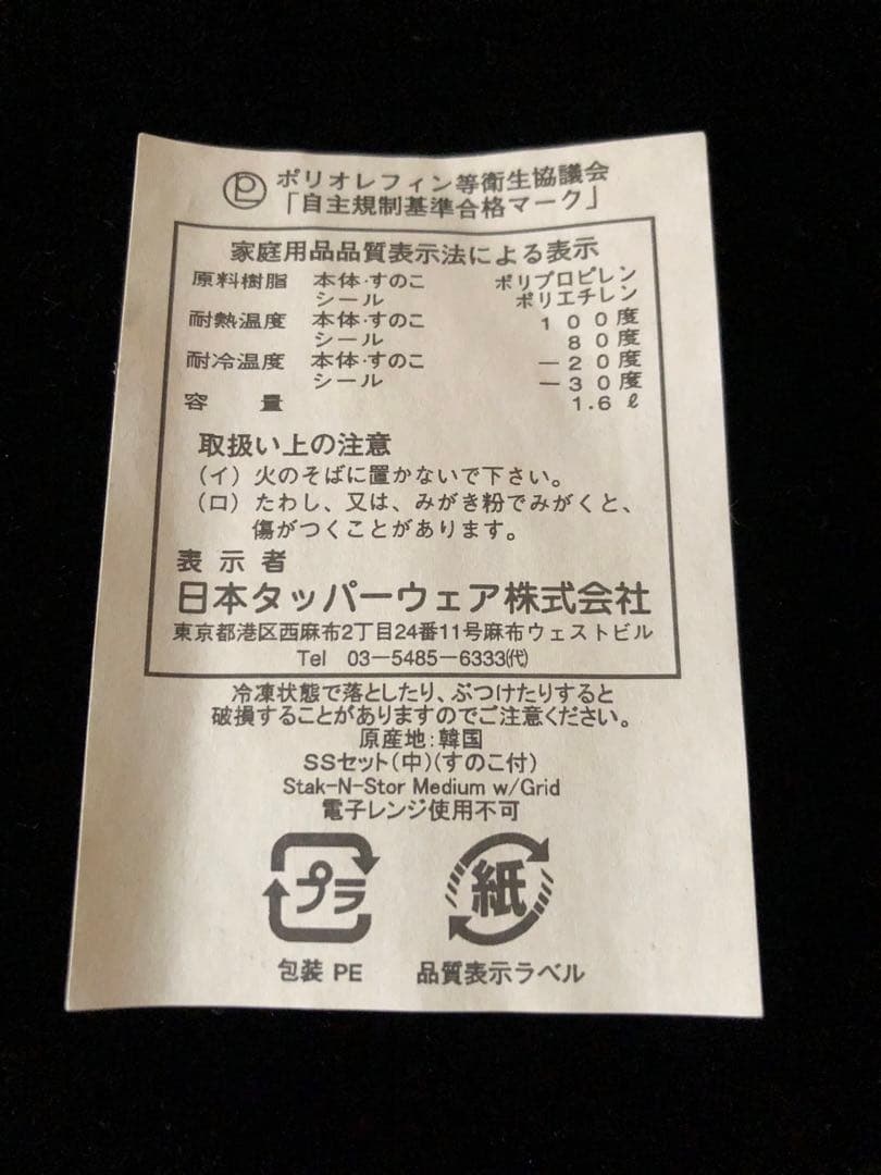 新品★ Tupperware SSセット2種 すのこ付