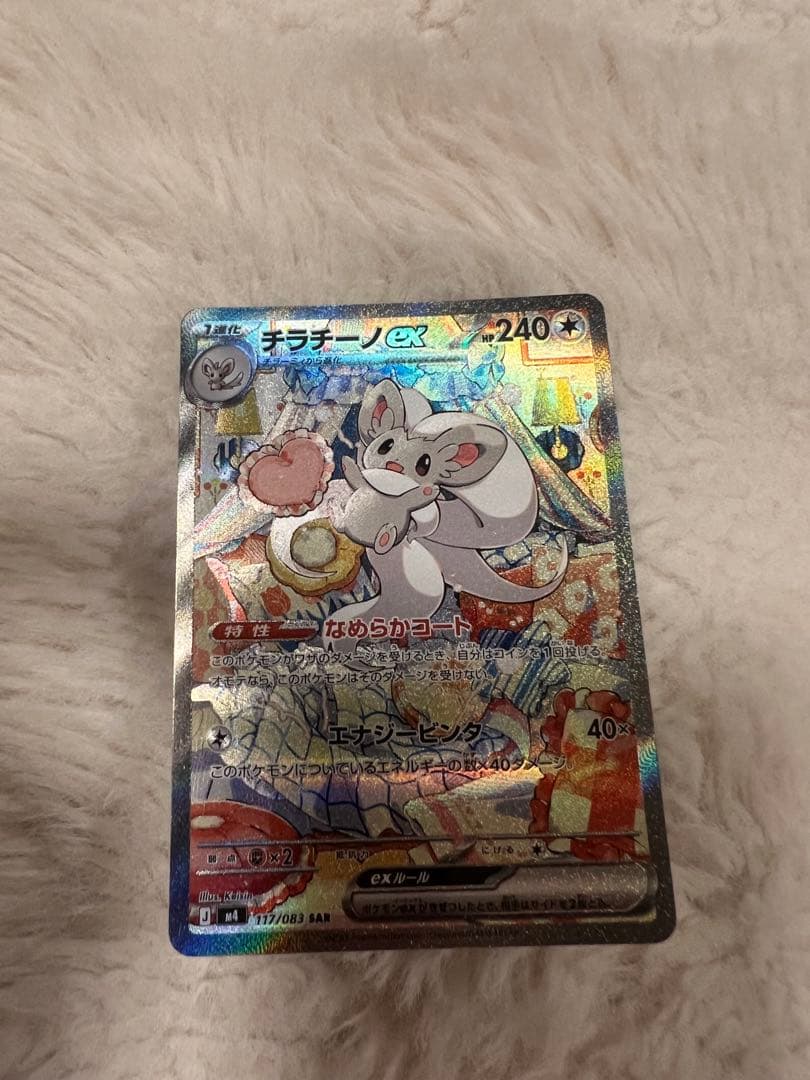 ニンジャスピナー ポケカ チラチーノex SAR まとめ売り