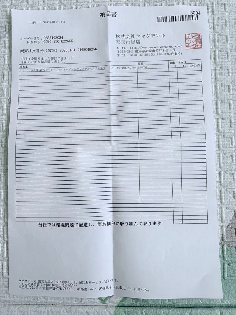 Panasonic EH-NE7N-H ヘアドライヤーionity 1回使用のみ