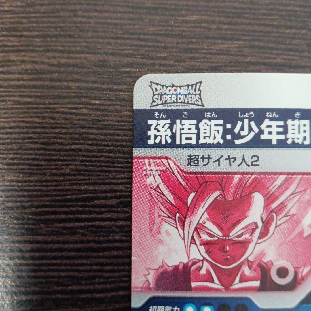 ドラゴンボールダイバーズパラレル