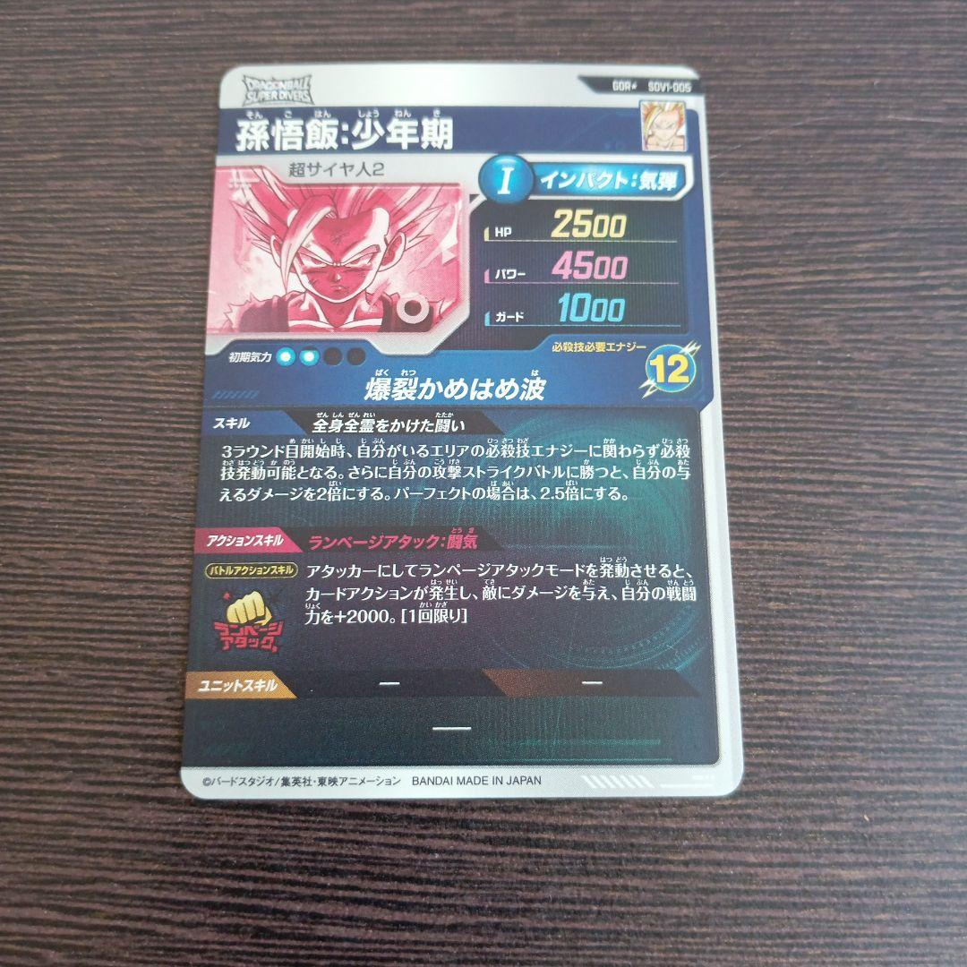 ドラゴンボールダイバーズパラレル