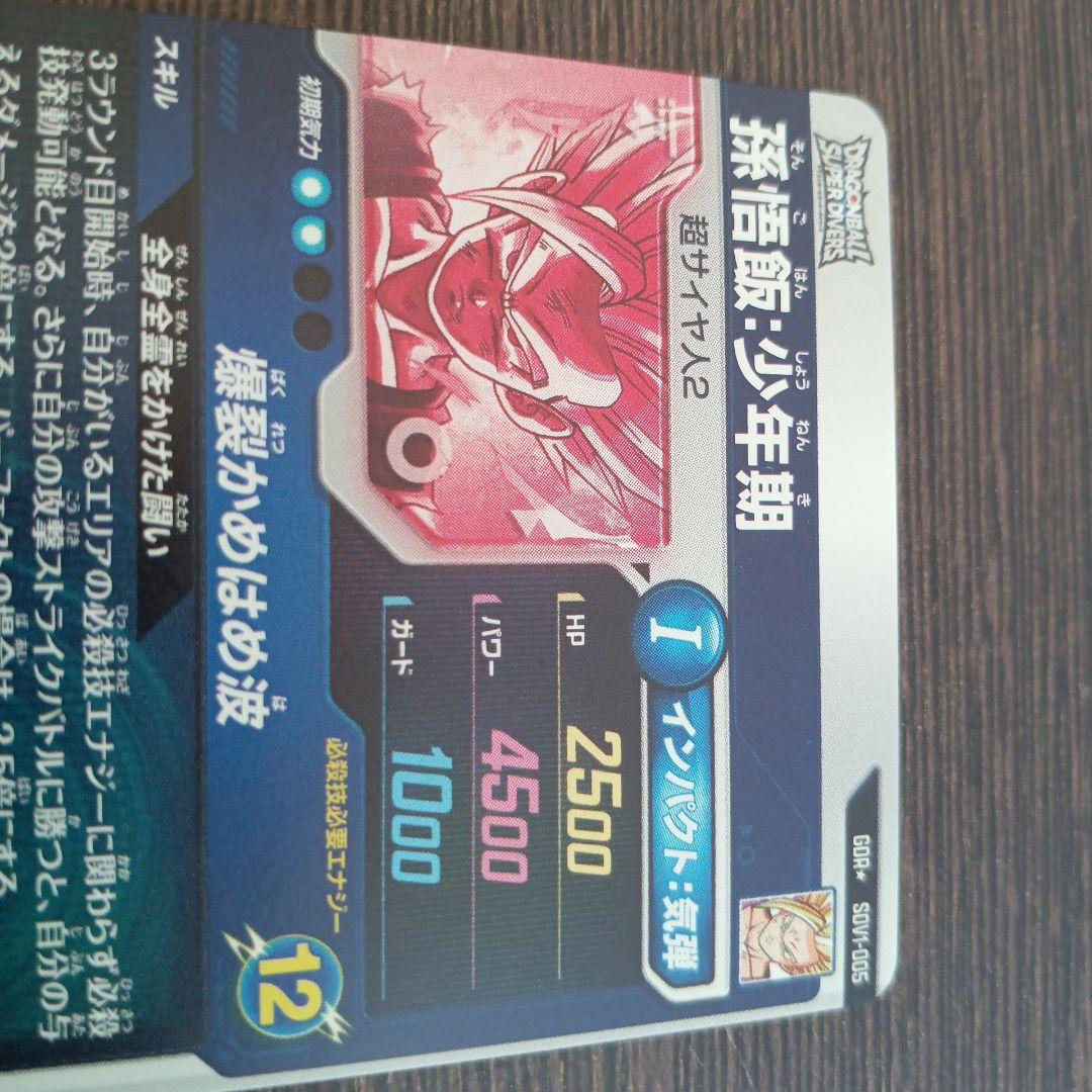 ドラゴンボールダイバーズパラレル