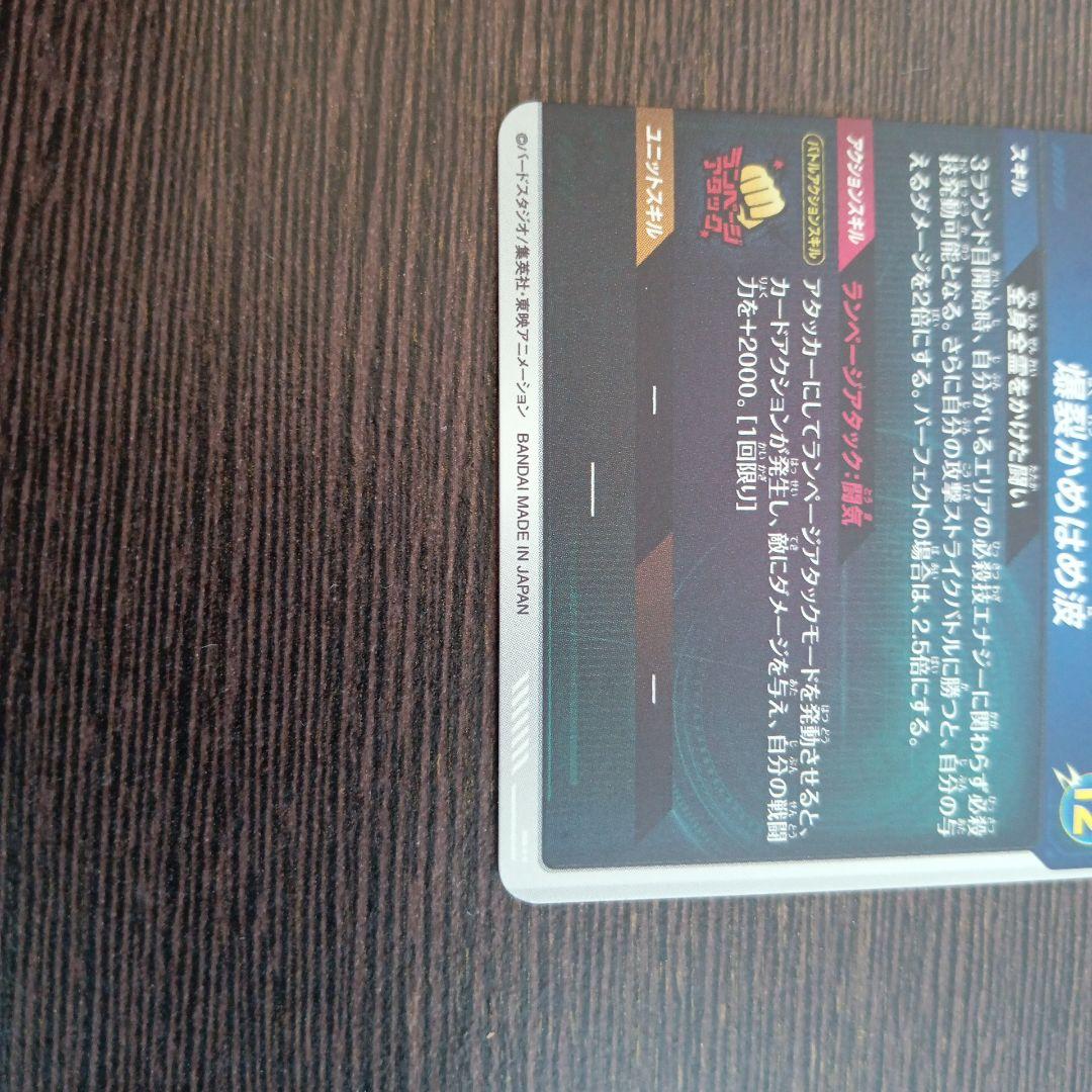 ドラゴンボールダイバーズパラレル