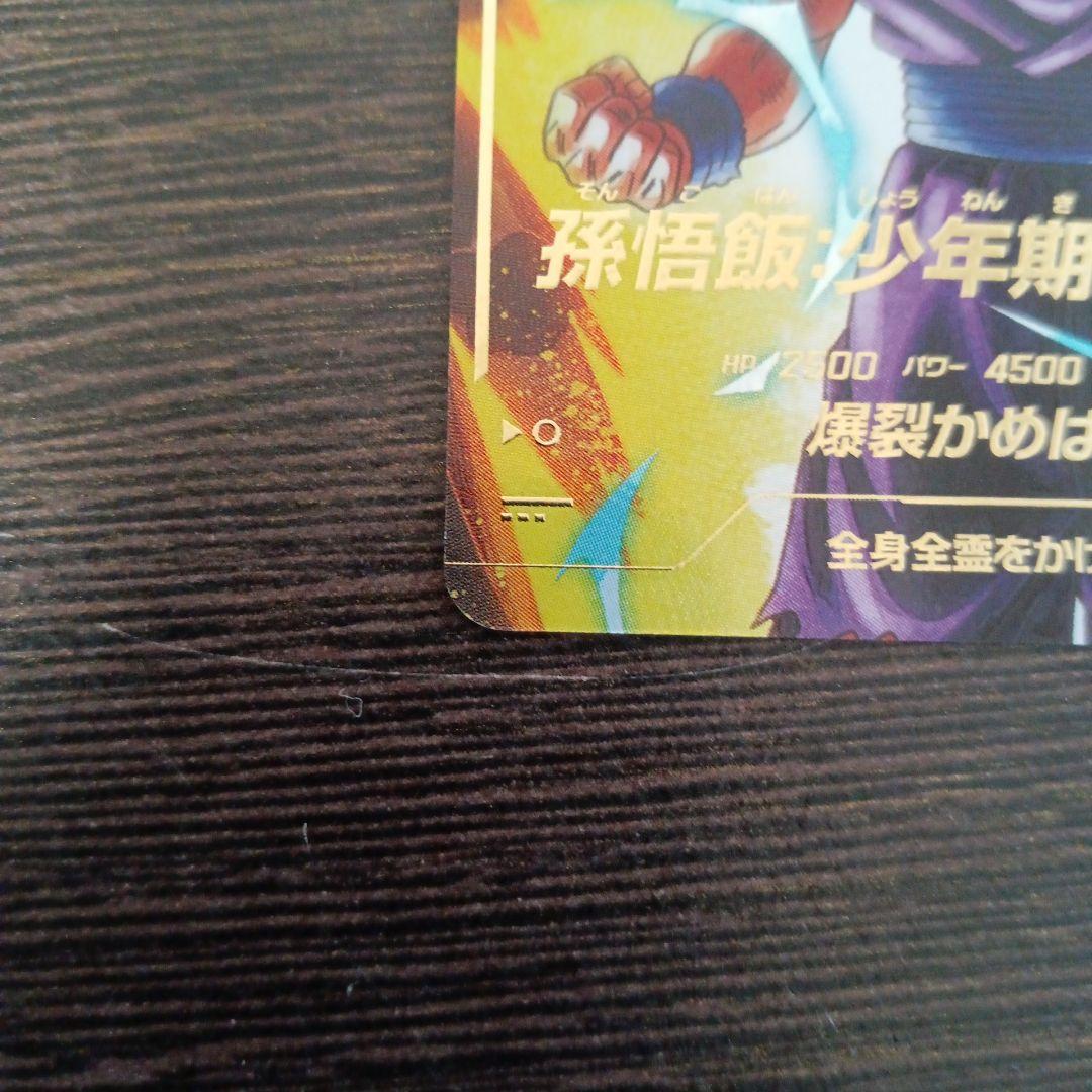 ドラゴンボールダイバーズパラレル