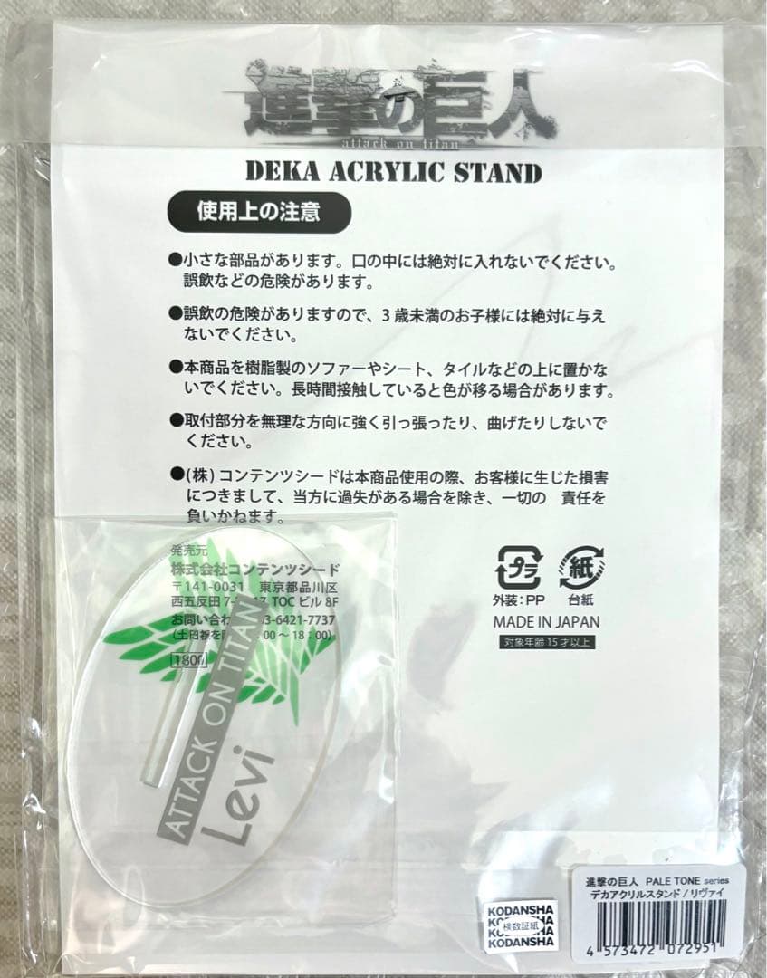 進撃の巨人　リヴァイ　デカアクリルスタンド PALE TONE series