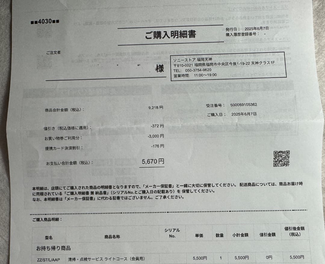 Sony FE 200-600mm F5.6-6.3 G OSS 点検済み