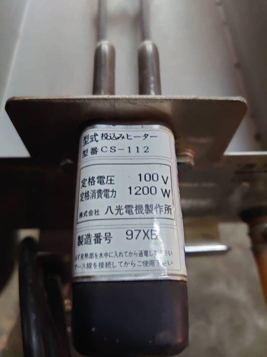 投げ込みヒーター　ステンレスケース付き