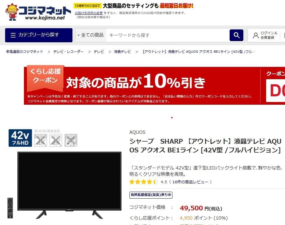 2021年42型シャープTVーFire Stick TVと分波器付アンテナ線付属