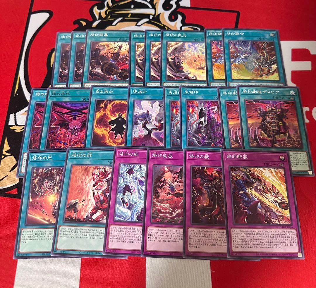 遊戯王 烙印デッキパーツ まとめ売り