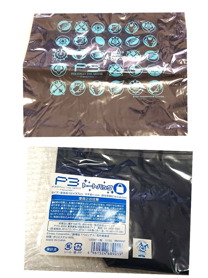 Happyくじ PERSONA 3 まとめ売り 送料込み