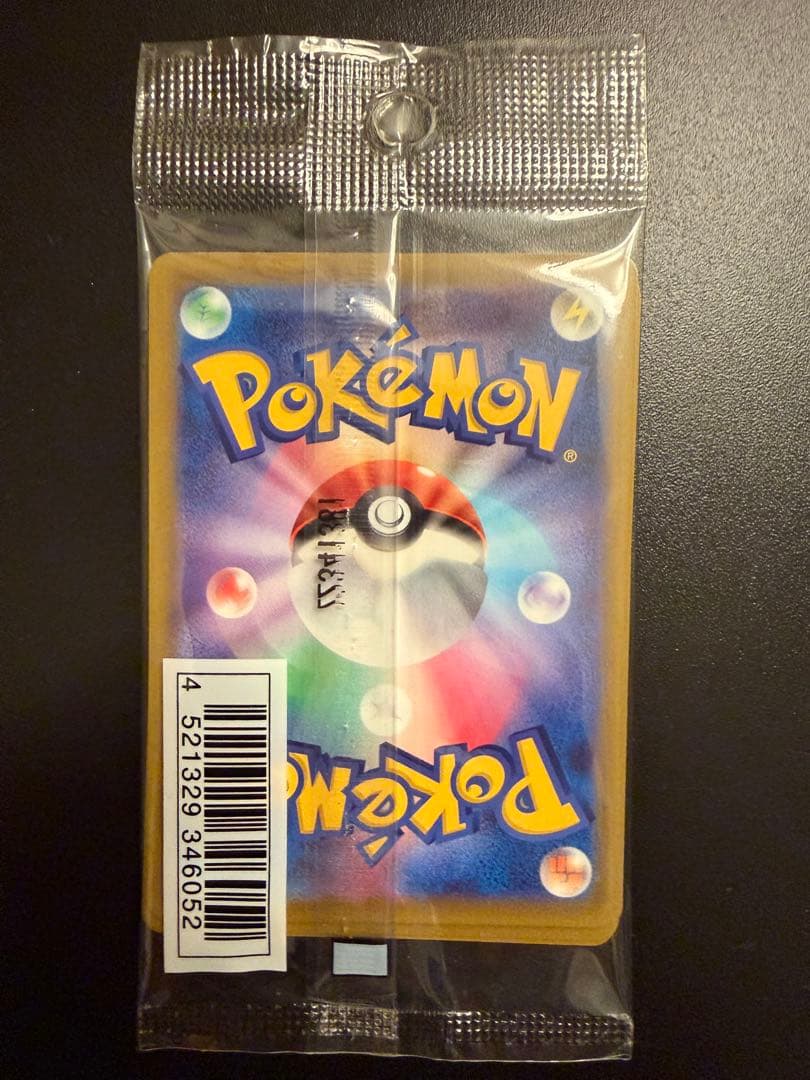 ピカチュウ S-P 208 YU NAGABA イラストレーション　プロモ