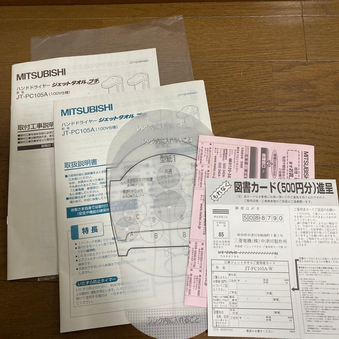 三菱 ハンドドライヤー ジェットタオルプチ JT-PC105A